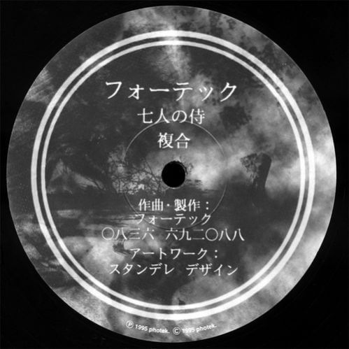 Photek - The Seven Samurai / Complex