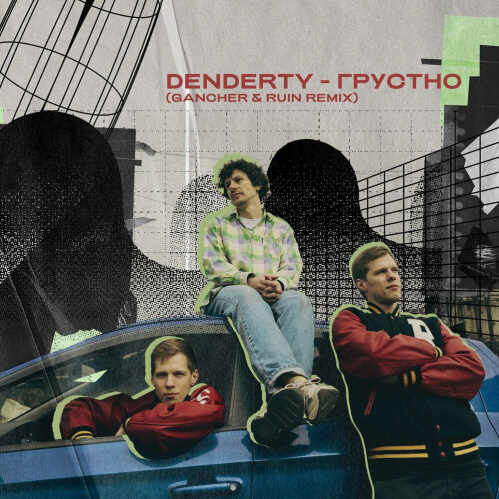 Download DenDerty - Грустно (Gancher & Ruin Remix) mp3